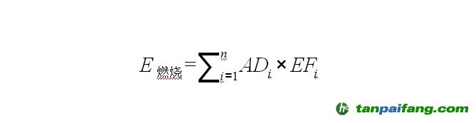 钢铁企业燃料燃烧排放量计算公式