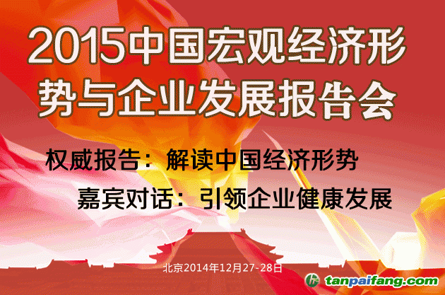 “三期叠加”背景下中国经济的创新驱动发展与转型升级之路