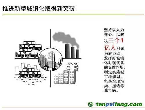 推进新型城镇化取得新突破