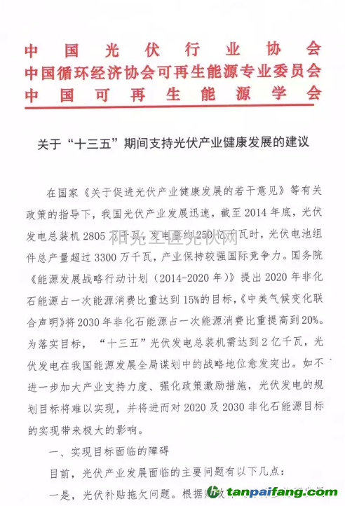 三组织联名提交《关于提高“十三五”光伏发电目标的建议》、《关于“十三五”期间支持光伏产业健康发展的建议》、《光伏电站电费缺口情况及建议》三大文件 力促光伏行业发展