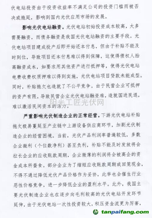 三组织联名提交《关于提高“十三五”光伏发电目标的建议》、《关于“十三五”期间支持光伏产业健康发展的建议》、《光伏电站电费缺口情况及建议》三大文件 力促光伏行业发展