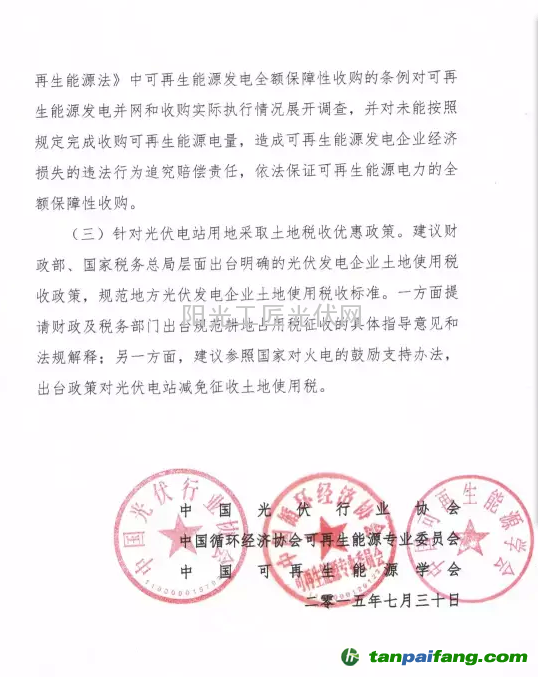 三组织联名提交《关于提高“十三五”光伏发电目标的建议》、《关于“十三五”期间支持光伏产业健康发展的建议》、《光伏电站电费缺口情况及建议》三大文件 力促光伏行业发展