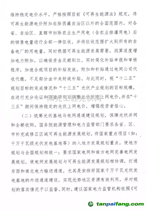 三组织联名提交《关于提高“十三五”光伏发电目标的建议》、《关于“十三五”期间支持光伏产业健康发展的建议》、《光伏电站电费缺口情况及建议》三大文件 力促光伏行业发展