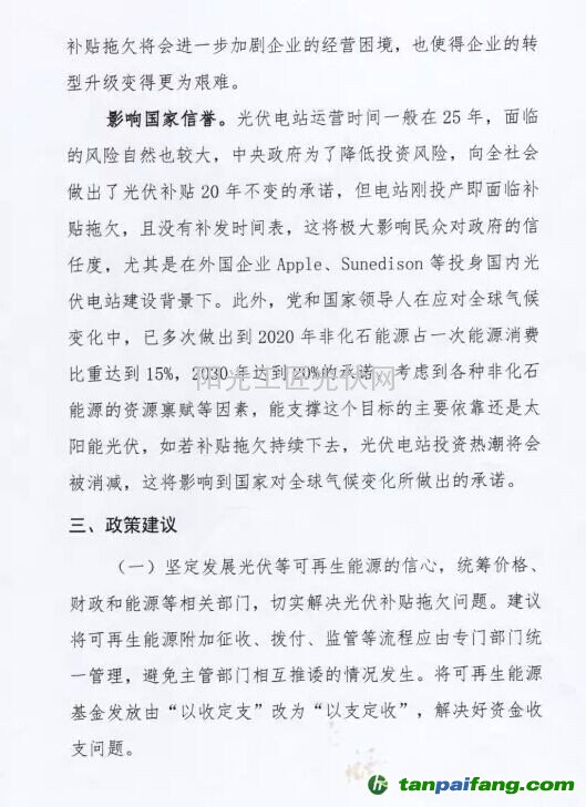 三组织联名提交《关于提高“十三五”光伏发电目标的建议》、《关于“十三五”期间支持光伏产业健康发展的建议》、《光伏电站电费缺口情况及建议》三大文件 力促光伏行业发展