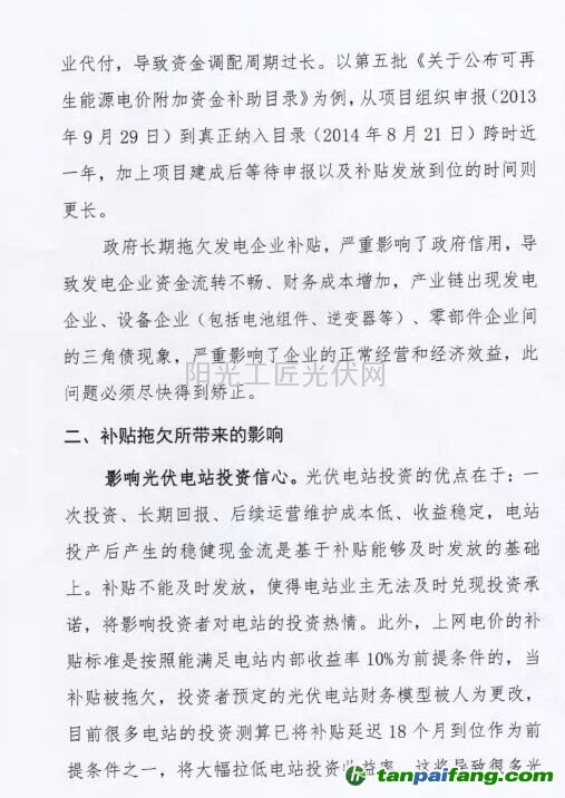 三组织联名提交《关于提高“十三五”光伏发电目标的建议》、《关于“十三五”期间支持光伏产业健康发展的建议》、《光伏电站电费缺口情况及建议》三大文件 力促光伏行业发展