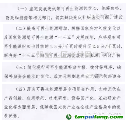 三组织联名提交《关于提高“十三五”光伏发电目标的建议》、《关于“十三五”期间支持光伏产业健康发展的建议》、《光伏电站电费缺口情况及建议》三大文件 力促光伏行业发展