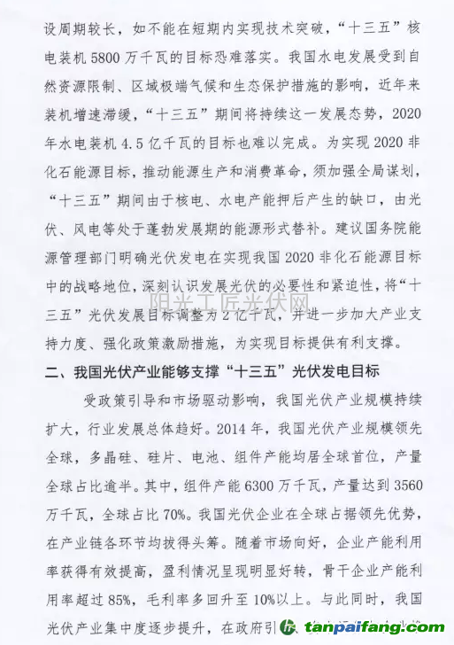 三组织联名提交《关于提高“十三五”光伏发电目标的建议》、《关于“十三五”期间支持光伏产业健康发展的建议》、《光伏电站电费缺口情况及建议》三大文件 力促光伏行业发展