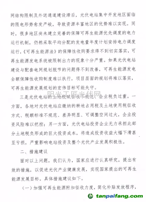 三组织联名提交《关于提高“十三五”光伏发电目标的建议》、《关于“十三五”期间支持光伏产业健康发展的建议》、《光伏电站电费缺口情况及建议》三大文件 力促光伏行业发展