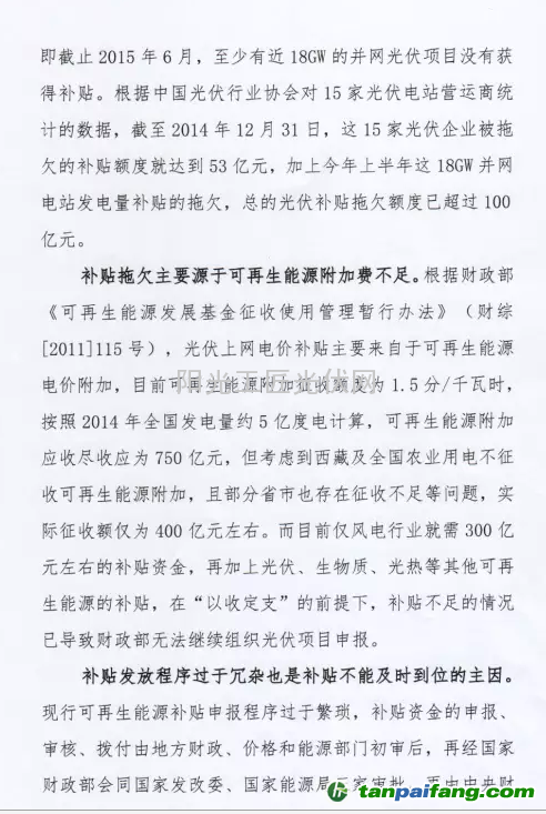 三组织联名提交《关于提高“十三五”光伏发电目标的建议》、《关于“十三五”期间支持光伏产业健康发展的建议》、《光伏电站电费缺口情况及建议》三大文件 力促光伏行业发展