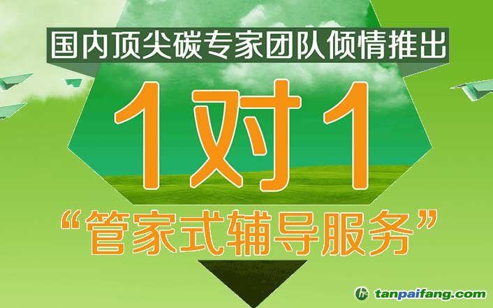 碳排放第三方核查机构辅导与合作——助力企业抢占碳商机