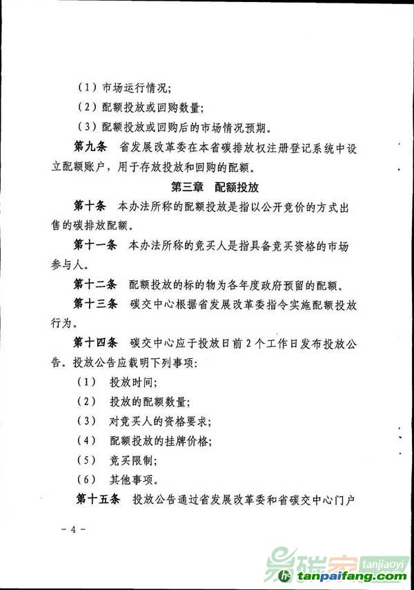 湖北省碳排放配额投放和回购管理办法