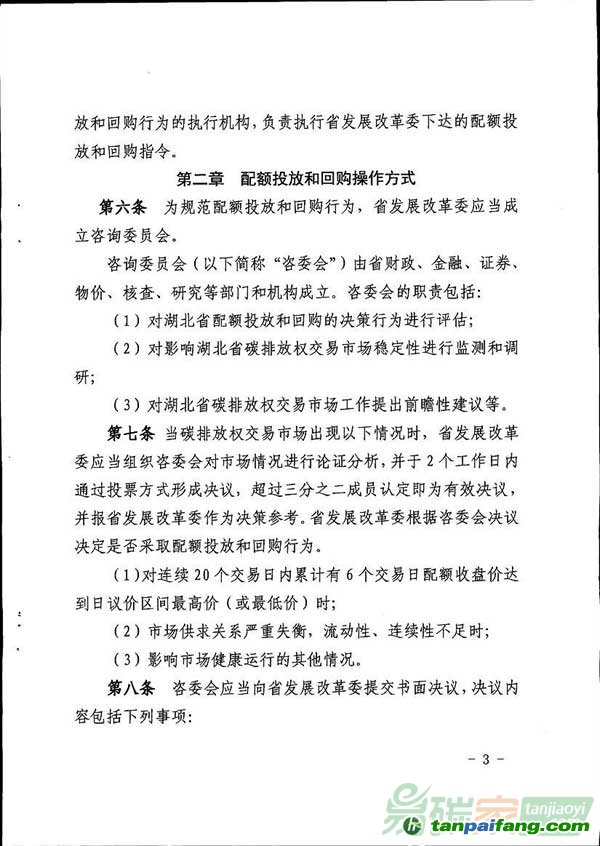 湖北省碳排放配额投放和回购管理办法