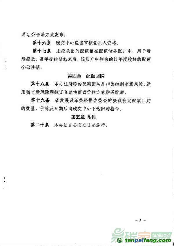 湖北省碳排放配额投放和回购管理办法