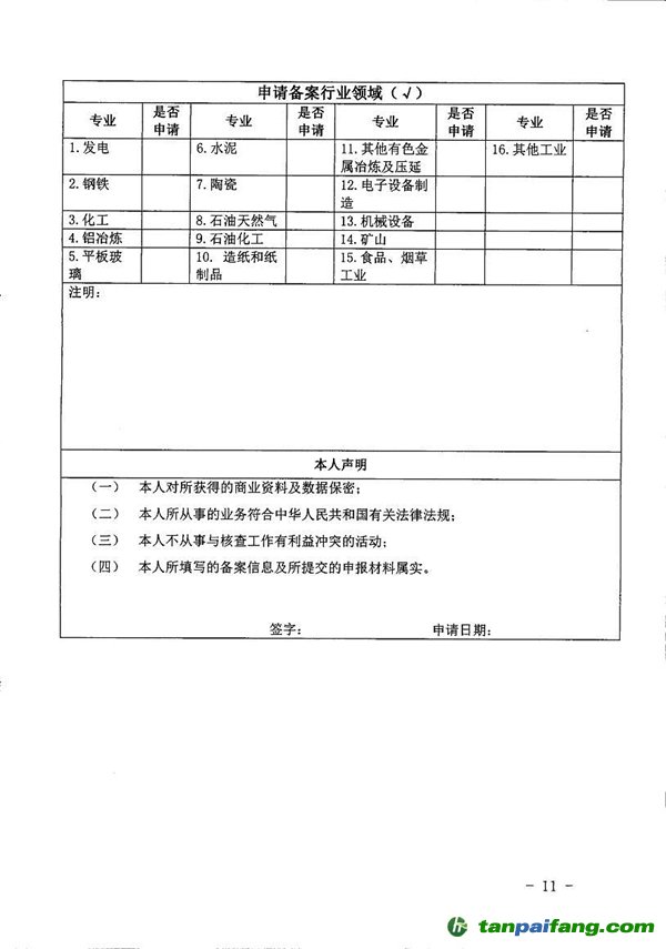 湖北省发改委关于征选碳排放第三方核查机构（第二批）的通知