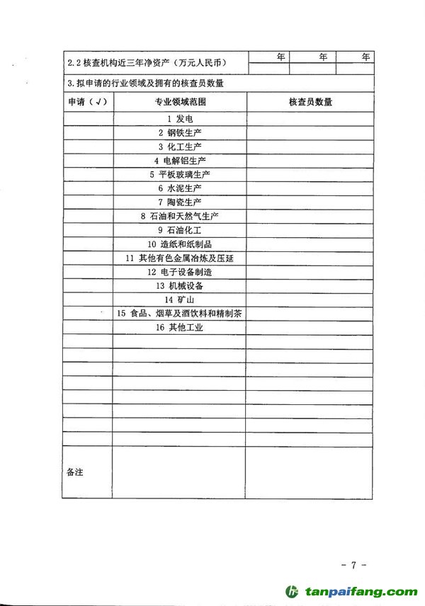 湖北省发改委关于征选碳排放第三方核查机构（第二批）的通知