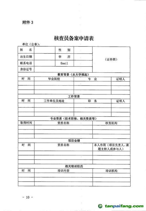 湖北省发改委关于征选碳排放第三方核查机构（第二批）的通知