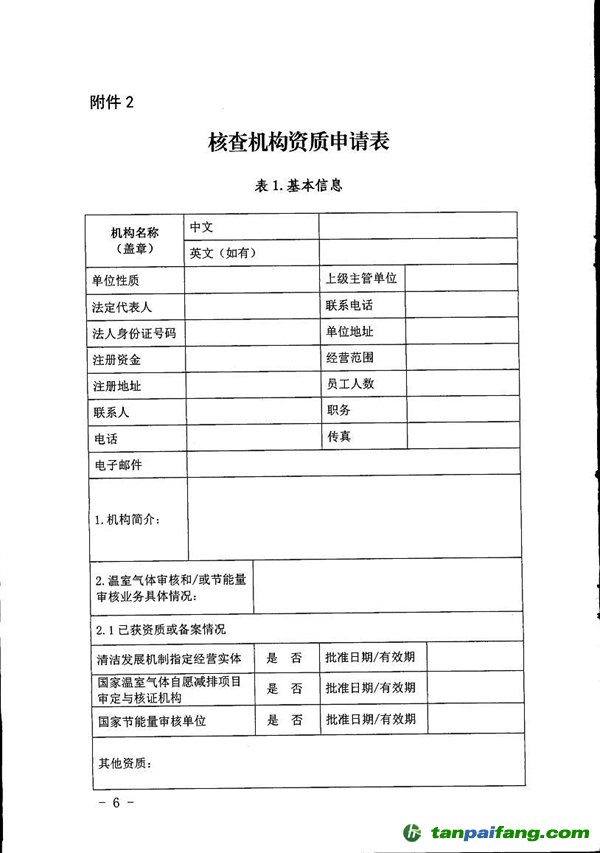 湖北省发改委关于征选碳排放第三方核查机构（第二批）的通知