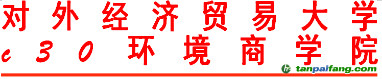 关于举办“碳排放权交易、污水垃圾处理、集中供暖等项目PPP促进及其资产证券化实操”专题培训的通知