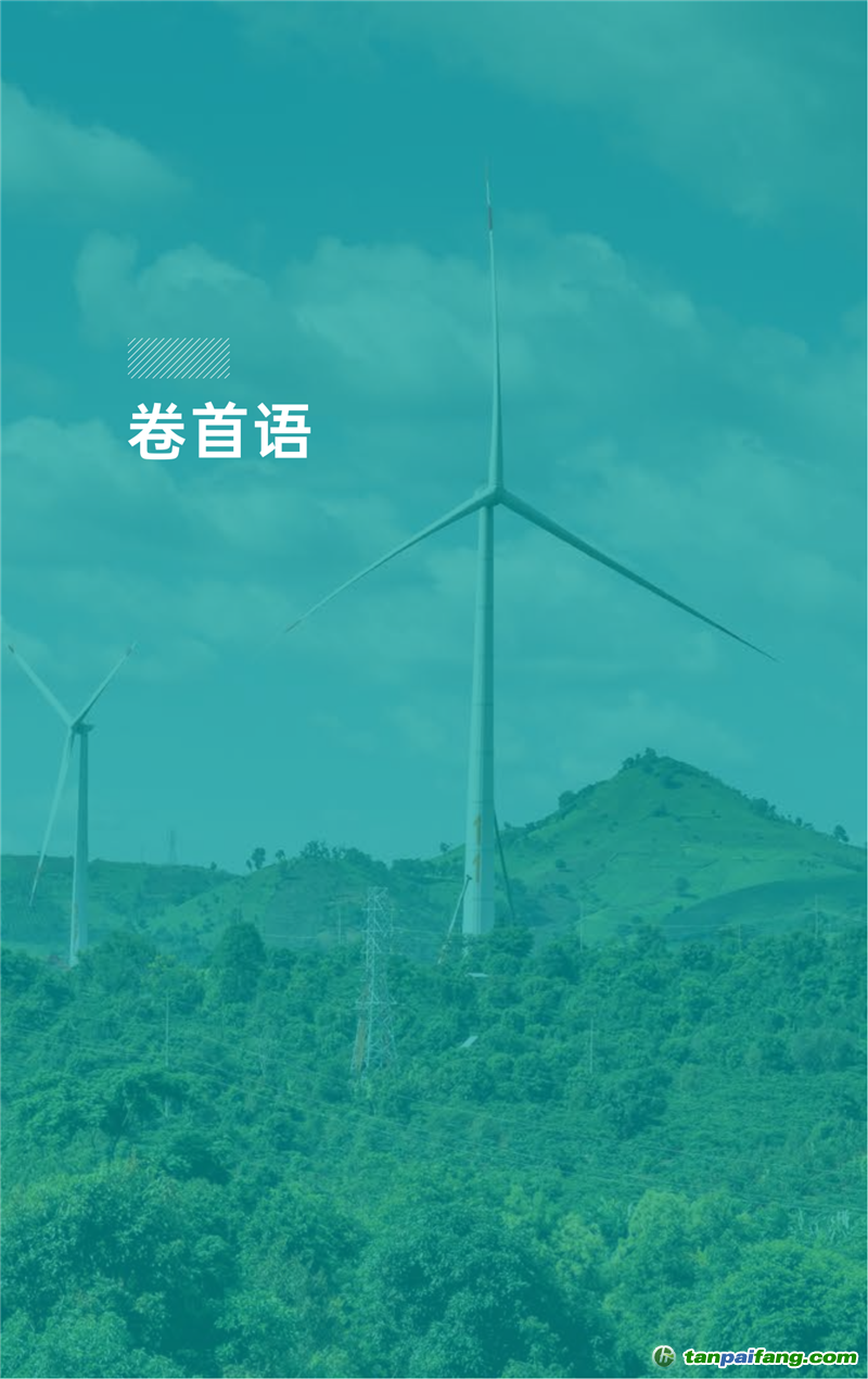 《魏桥创业集团碳中和行动报告》发布