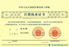 全国首张“注册环保工程师注册执业证书”正式发出