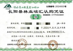 3164.56吨！湖北迄今最大林业碳票被认购