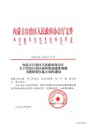 内蒙古自治区人民政府办公厅文件关于印发自治区加快推动建筑领域节能降碳实施方案的通知