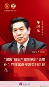 专访应急管理部原副部长郑国光：碳中和不意味着人为碳排放量为零